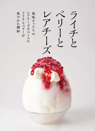ライチとベリーレアチーズ