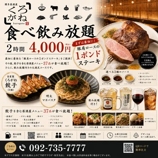 ★定番★【くろがねスタンダード食べ飲み放題】豚肩ロースの1ポンドステーキ付（当日OK）4000円