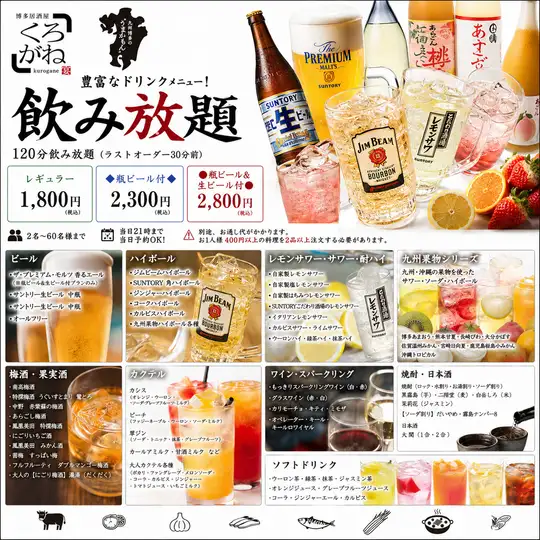 120分単品飲み放題プラン【選べる3種】★●瓶ビール＆生ビール付●梅酒・果実酒★1800円～