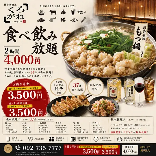 ★早割★【スタンダード食べ飲み放題】博多醤油もつ鍋付き（当日OK）3500円