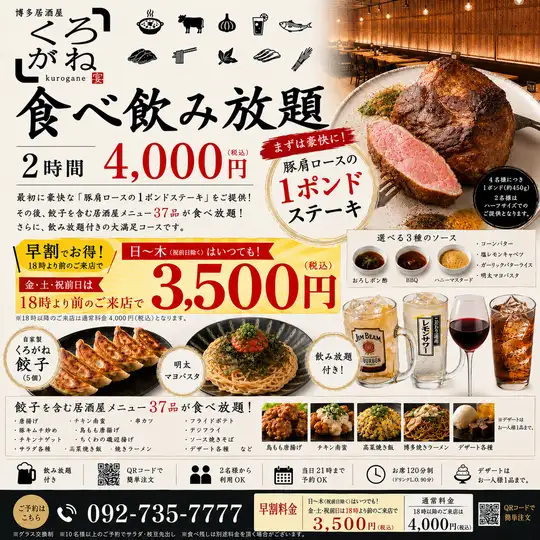 ★早割★【くろがねスタンダード食べ飲み放題】豚肩ロースの1ポンドステーキ付（当日OK）3500円