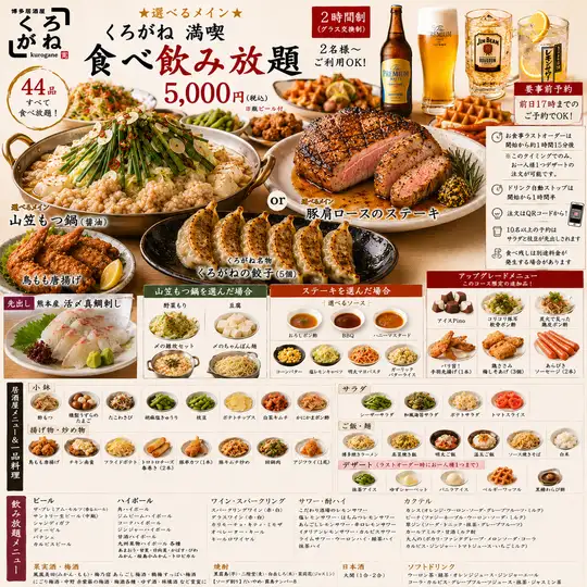 【くろがね贅沢食べ飲み放題】★選べるメイン★もつ鍋orステーキ+真鯛刺し・生ビール付5000円