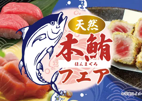 6月・7月限定、天然本鮪フェアコース！全9品　110分飲み放題付8500円⇒7000円