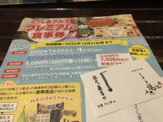 徳島県プレミアム食事券登録いたしました