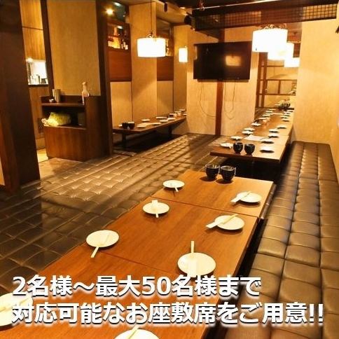 [Excellent ease of use] 2 minutes from Ebisu Station ☆ We have a total of 120 seats, one of the largest in Ebisu! We also have tatami-style seats that can accommodate 2 to 50 people.Please feel free to contact us regarding various types of banquets, such as a private tatami room or the entire restaurant.Excellent value for money♪ Course with all-you-can-drink starting from 2,980 yen