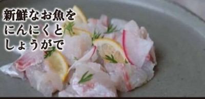 鯛魚針姜生牛肉片