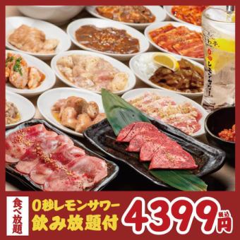 【仙台流ときわ亭たん食べ飲み放題コース】こだわりの絶品タンを食べ尽くし♪90分5399円→4399円