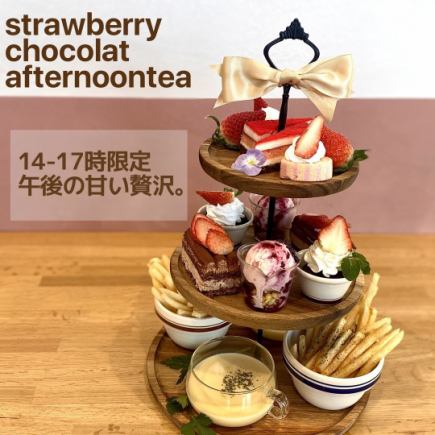 いちご×ショコラ　アフターヌーンティーセット【お1人様3,000円2名様～】