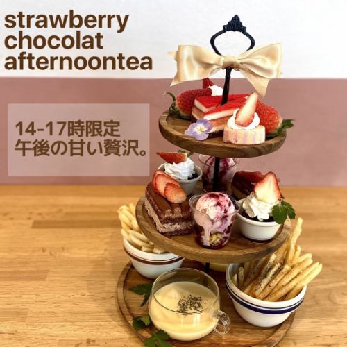 ハーブティーと楽しむフリーリーアフタヌーンティーセット【14:00-17:00限定】