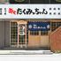 串や　たくみっちゃん　南柏店