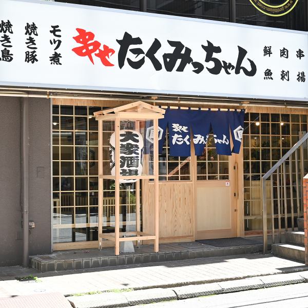 【駅チカ！良好なアクセス】南柏駅から2分も歩けば到着する、当店「たくみっちゃん」はございます。気さくなスタッフが来店される皆様をお出迎えし、肩肘張らず気軽に過ごせるよう、お客様に寄り添った接客を心掛けております。 