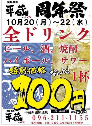 「주년제 한정」야키니쿠 30종 뷔페 + 전 음료 1잔 100엔(세금 별도)