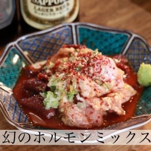 幻のホルモンミックス(鶏ハラミ/ほっぺ/グレンス/アブラ/エンガワ)　