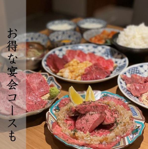 誠自慢の宴会コースは梅タン塩も黒毛和牛も付いたコース