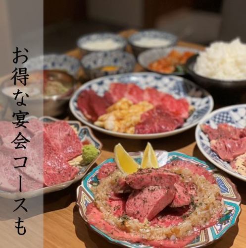 誠自慢の宴会コースは梅タン塩も黒毛和牛も付いたコース