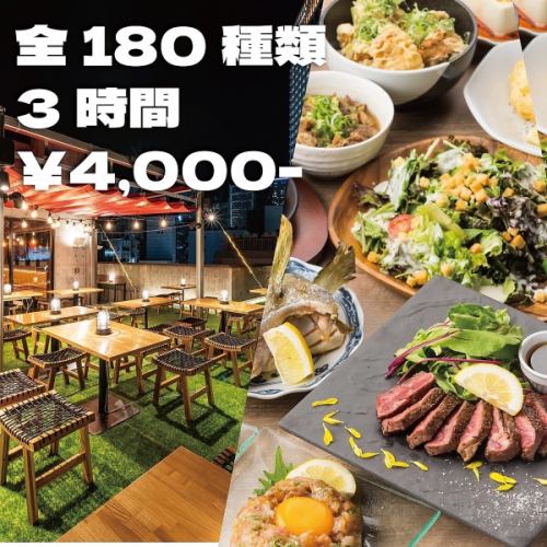 《最強3h/コスパ◎》夜景テラス&個室も有の贅沢な時間◆全180種類3時間食べ飲み放題!5000円⇒