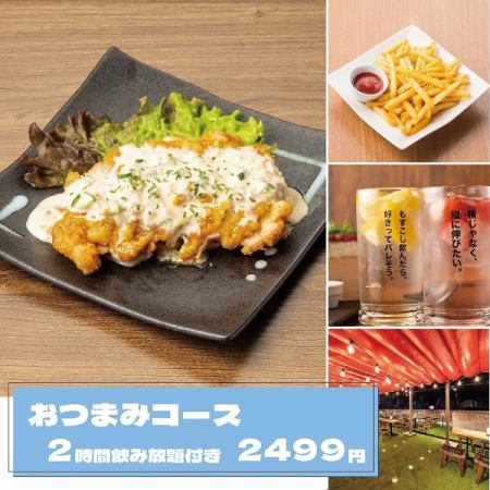 超お得プラン■サラダに鮮度抜群カルパッチョ、チキン南蛮も◎2h飲み放付おつまみコース3499円⇒