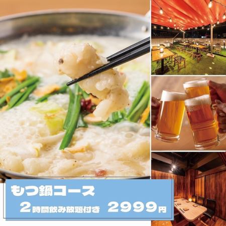 【〆までセット】本場を完全再現●ぷりぷり自慢の虜に♪博多もつ鍋コース2h飲み放題付◆3999円⇒