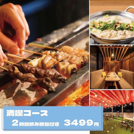 Enjoy delicious yakitori in a private space + Hakata Motsunabe (offal hotpot) with a choice of red or white ◎ 2-hour all-you-can-drink course for 4,499 yen ⇒