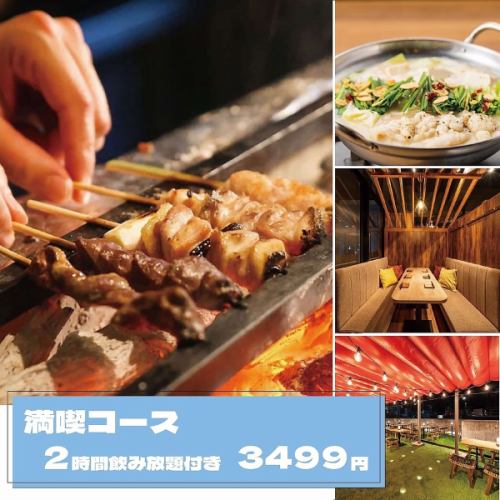 Enjoy delicious yakitori in a private space + Hakata Motsunabe (offal hotpot) with a choice of red or white ◎ 2-hour all-you-can-drink course for 4,499 yen ⇒