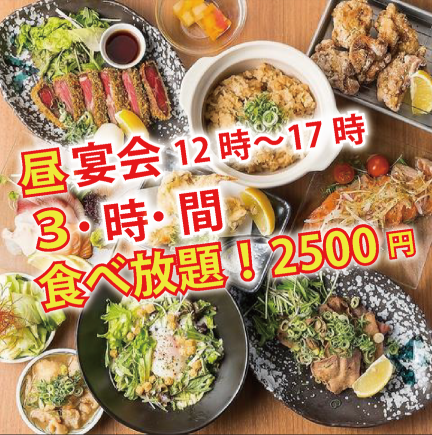 【至極/ランチ限定価格！！】テラスで贅沢時間●看板＋王道メニューもOK◆3H贅沢食べ放題4000→