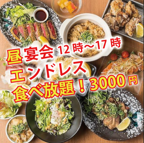【エリア初●/ランチエンドレス!】●看板+王道メニューもOK◆エンドレス食べ放題4500→