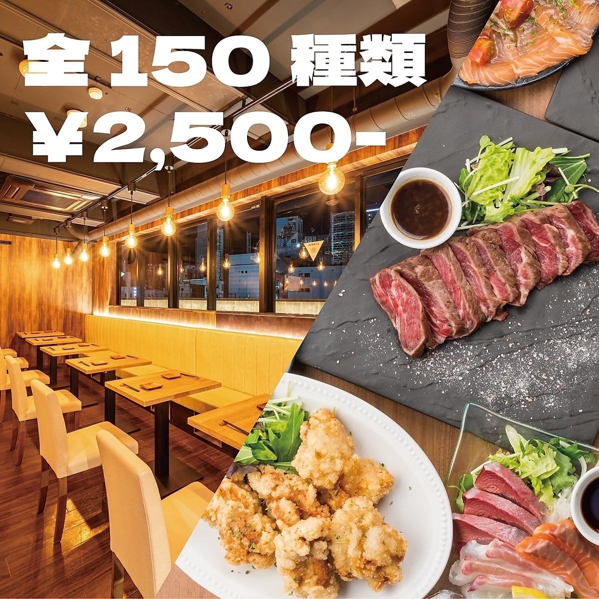 エリア最得〇全150種2H食べ飲みOK！！破格のラインナップ■