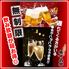 全席個室 無制限飲み放題&3時間食べ飲み放題　鶏十兵衛　府中店