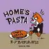 HOME’S PASTA （ホームズパスタ）新潟駅前店