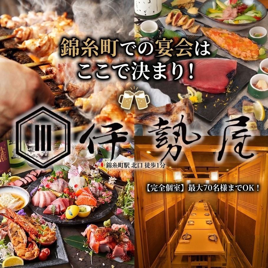 【錦糸町駅 徒歩1分】個室でマグロを堪能◎コースは3時間飲み放題付き2,980円～