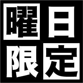 【土日祝限定】5500円→4500円　せいろ蒸しと鮮魚カルパッチョコースプレミアム飲み放題付き