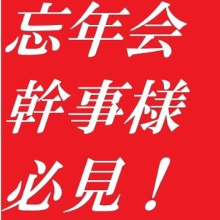 【忘年会早割】12/1/14まで【海鮮鍋コース】プレミアム飲み放題付き7000円→ 6000円(税込)