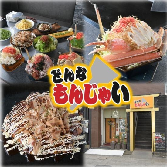 Access: About 5 minutes walk from Kintetsu Yokkaichi Station ◎ Enjoy okonomiyaki and monja ♪ Banquet courses available