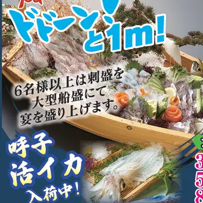 《6名以上でお得》1m船盛!