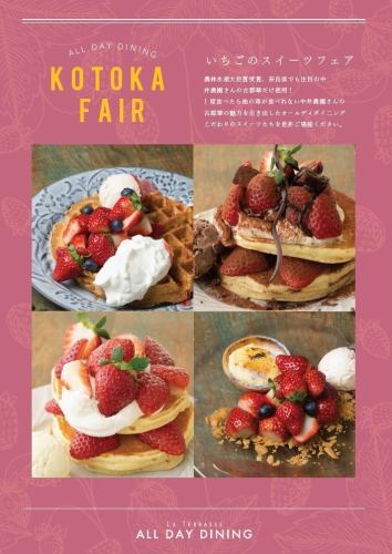 Strawberry Sweets Fair ~KOTOKA FAIR~