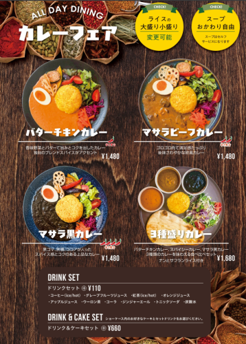カレーフェア開催中♪