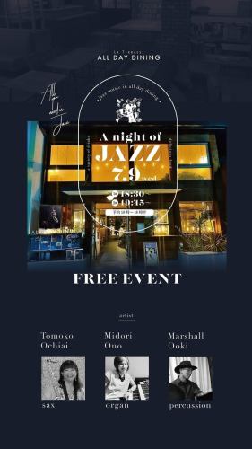 JAZZイベント☆7/9(水)