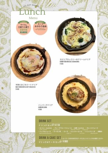 3種類のドリアランチ！