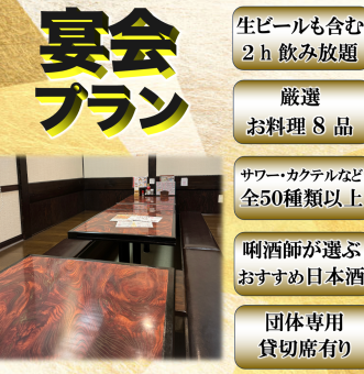 包括严选的当地酒在内的120分钟无限畅饮！竹子和鸡肉的丰盛宴会4,400日元套餐！