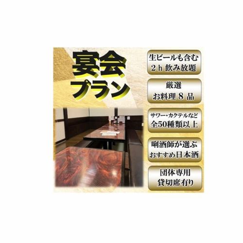 第三代竹鸡！附无限畅饮的宴会套餐4,400日元！！