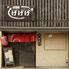居酒屋　げげげ