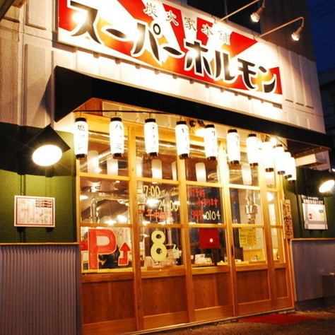 人気店舗が立ち並ぶ小栗交差点にある「炭火家本舗スーパーホルモン」。松山に4店舗構えるお店の本店がこちら！楽しい雰囲気の店内で友人、ご家族でワイワイ七輪焼肉をお楽しみください。