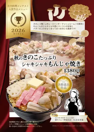 社内レシピコンテスト受賞メニュー！