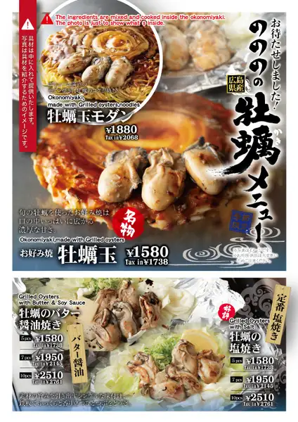 【季節限定】お待たせしました！のののの「牡蠣」メニュー