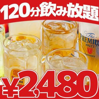 12/19～12/30限定★2時間単品飲み放題2,480円+税（※12/24.25ご利用不可）