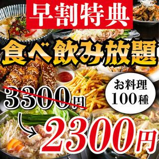 【★ 점심 연회 한정 ★] 선택할 수있는 냄비 포함! 전 100 종 "2 시간 뷔페 & 음료 무제한"2,300 엔 ♪