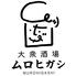 大衆酒場　ムロヒガシ