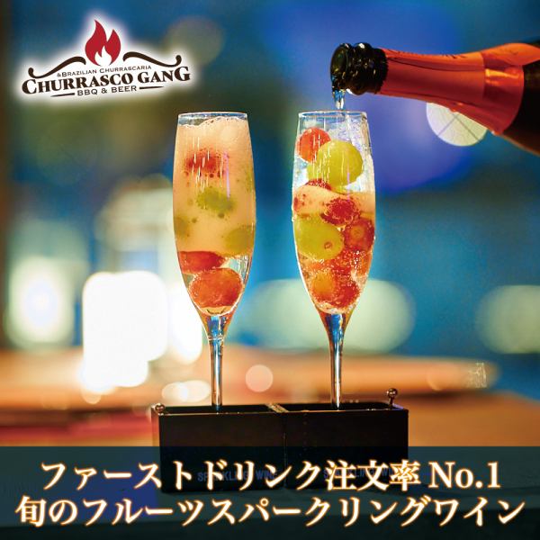 Recommended Toast Drink! Seasonal Fruit Sparkling Wine