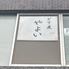 【大曽根 森下】【こだわりおばんざいと名古屋名物】どて煮 やよい