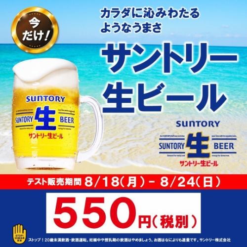 Suntory draft beer tasting event